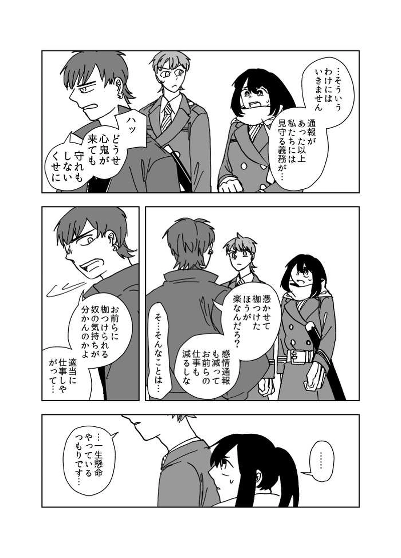 #09 裏と表（2）