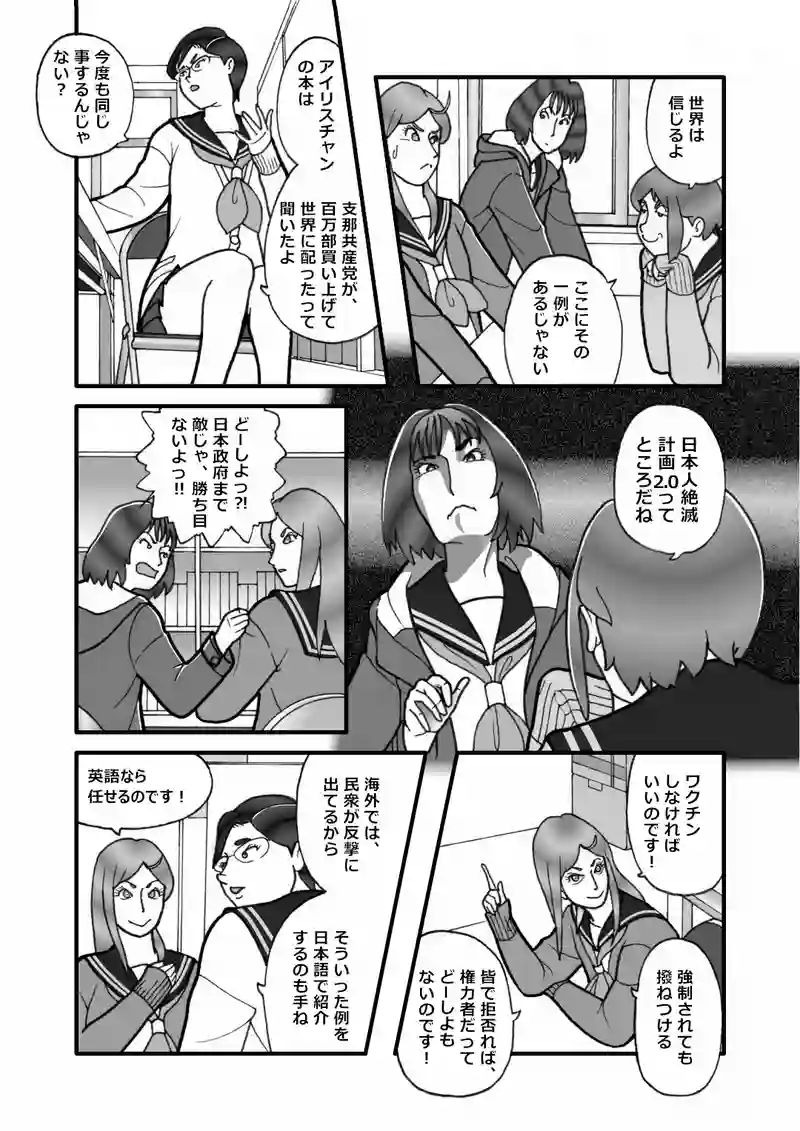 日本人絶滅計画（了）