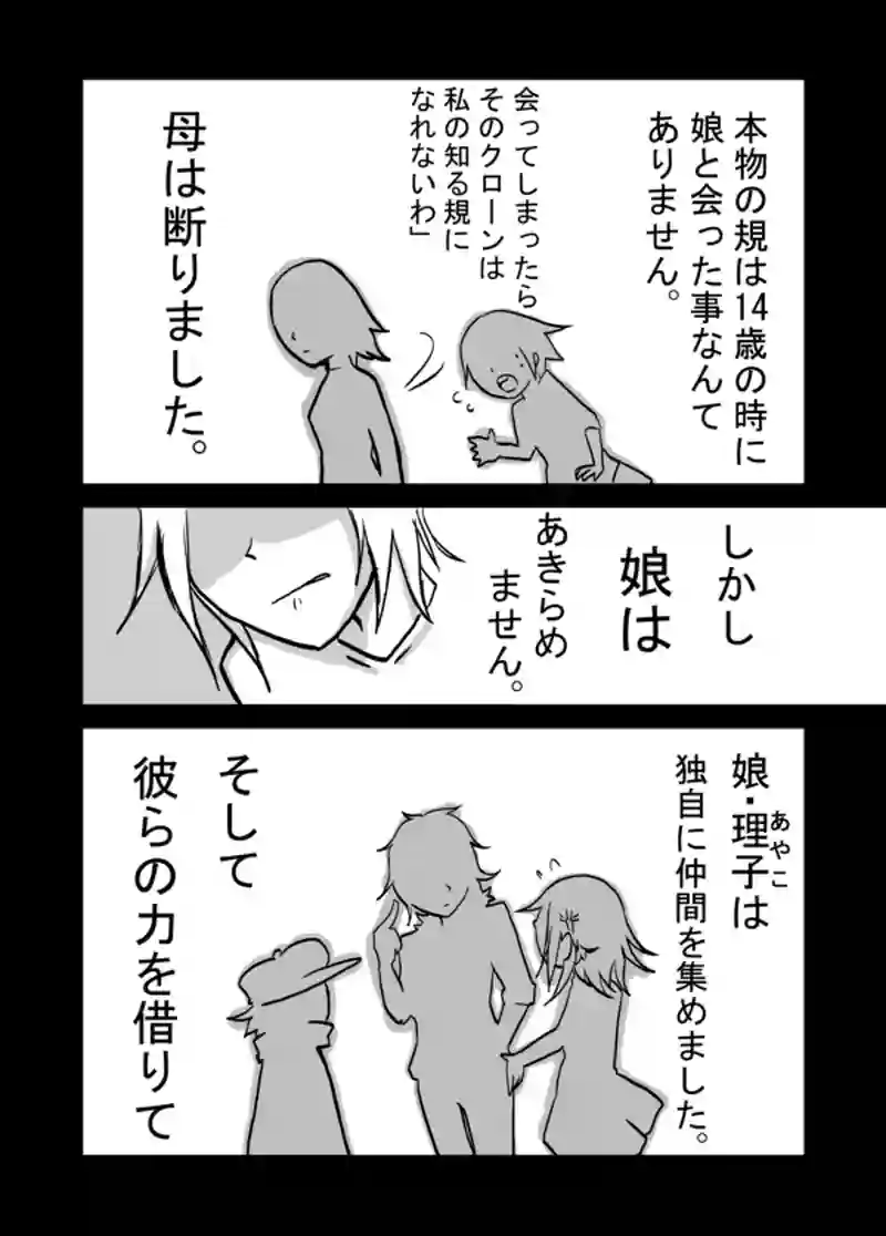 ２９話：箱庭の偽物達