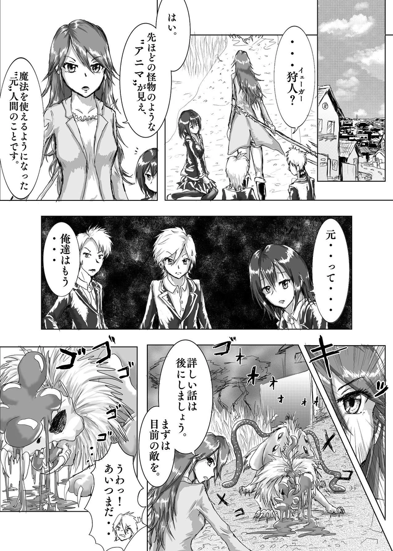 第3話　今日から皆さん、狩人（ｲｪｰｶﾞｰ）です！