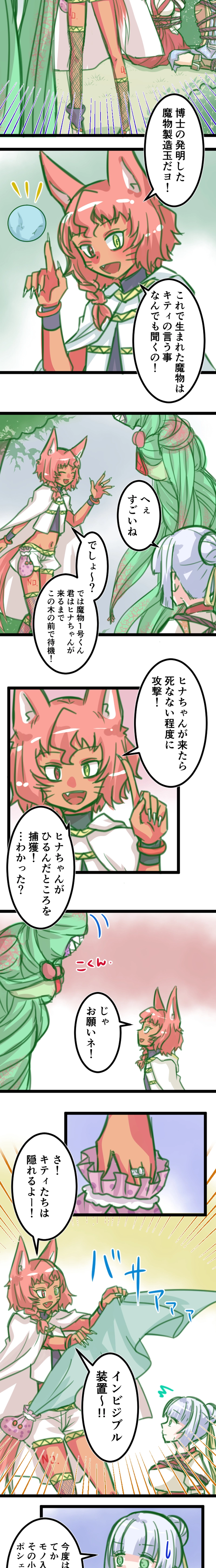 第１９話「インビジブル装置」