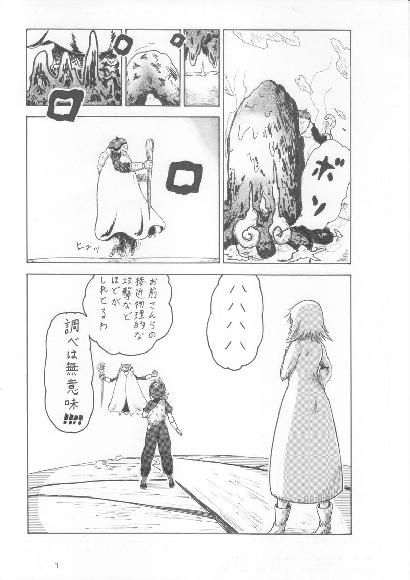 第４９話　ツバメ参上です