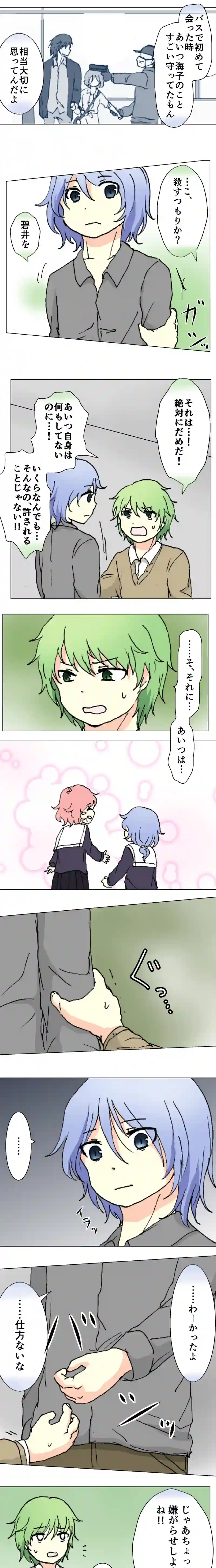 49話　ためらい