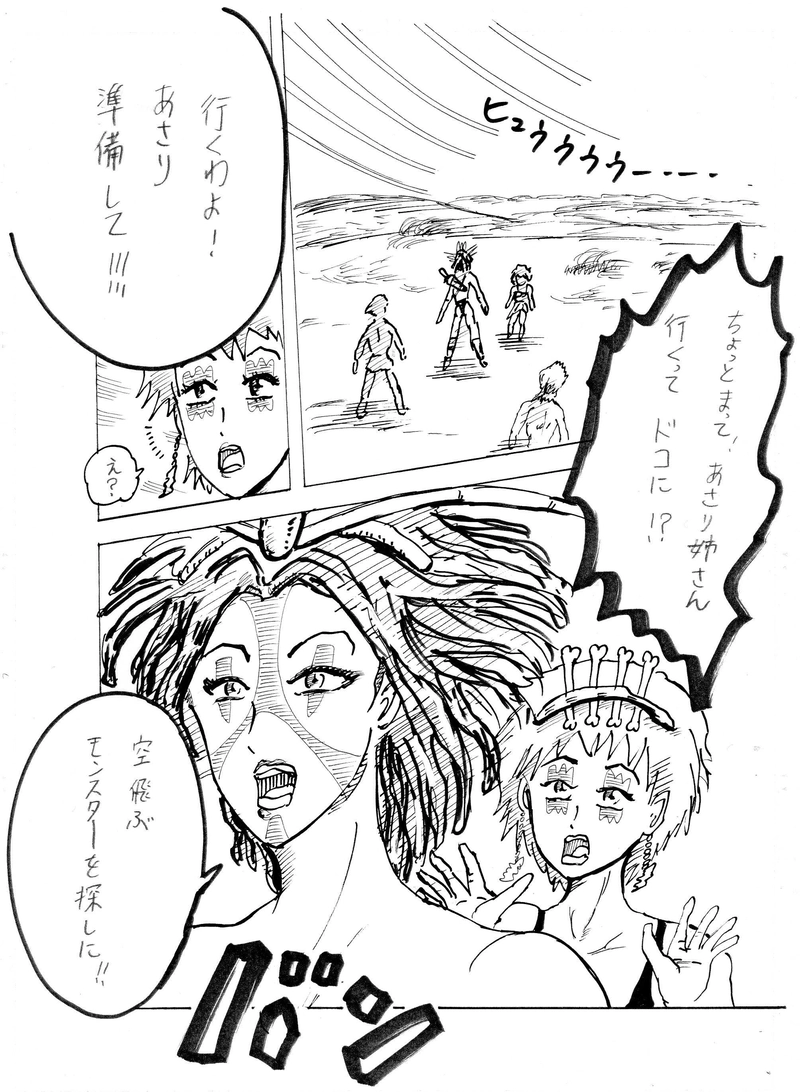 謎の空飛ぶモンスター