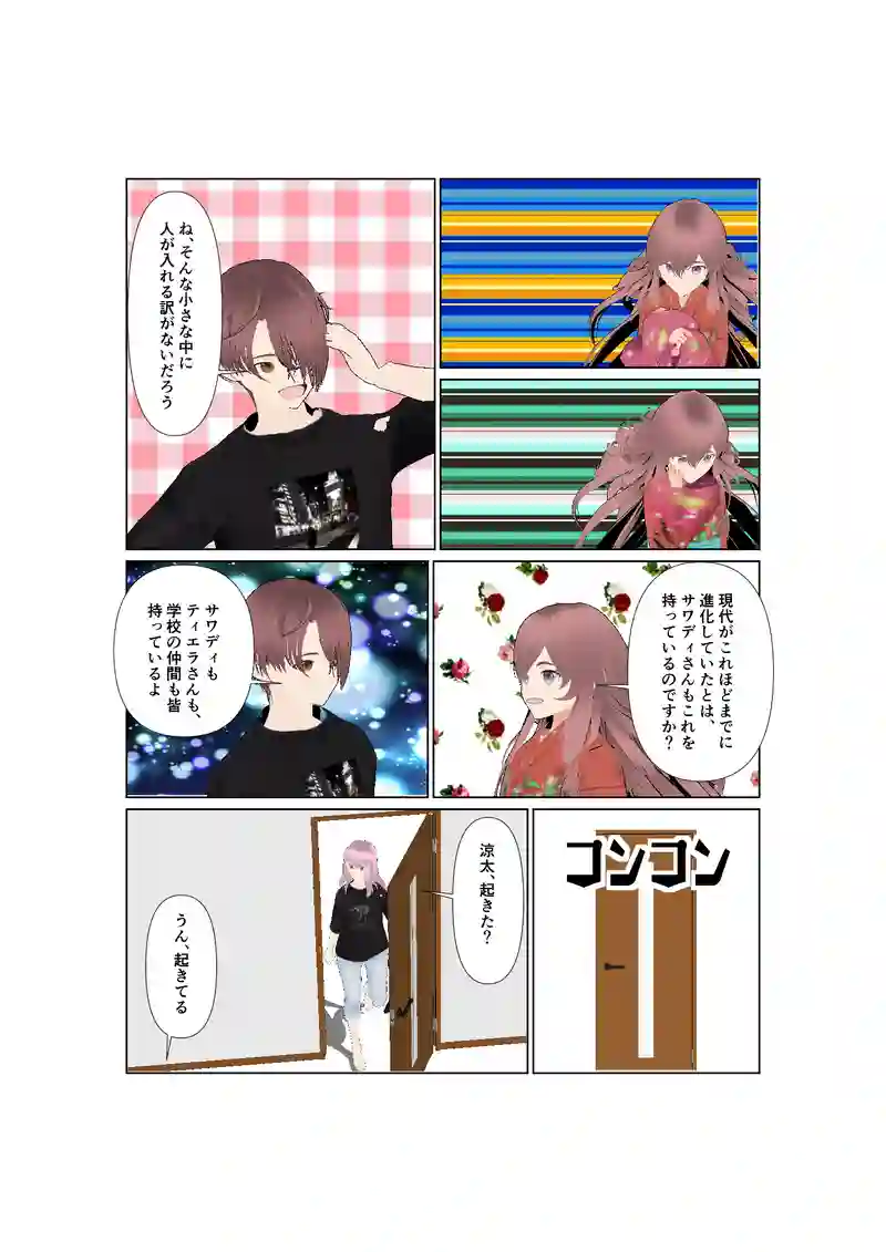 EP38:春の精霊
