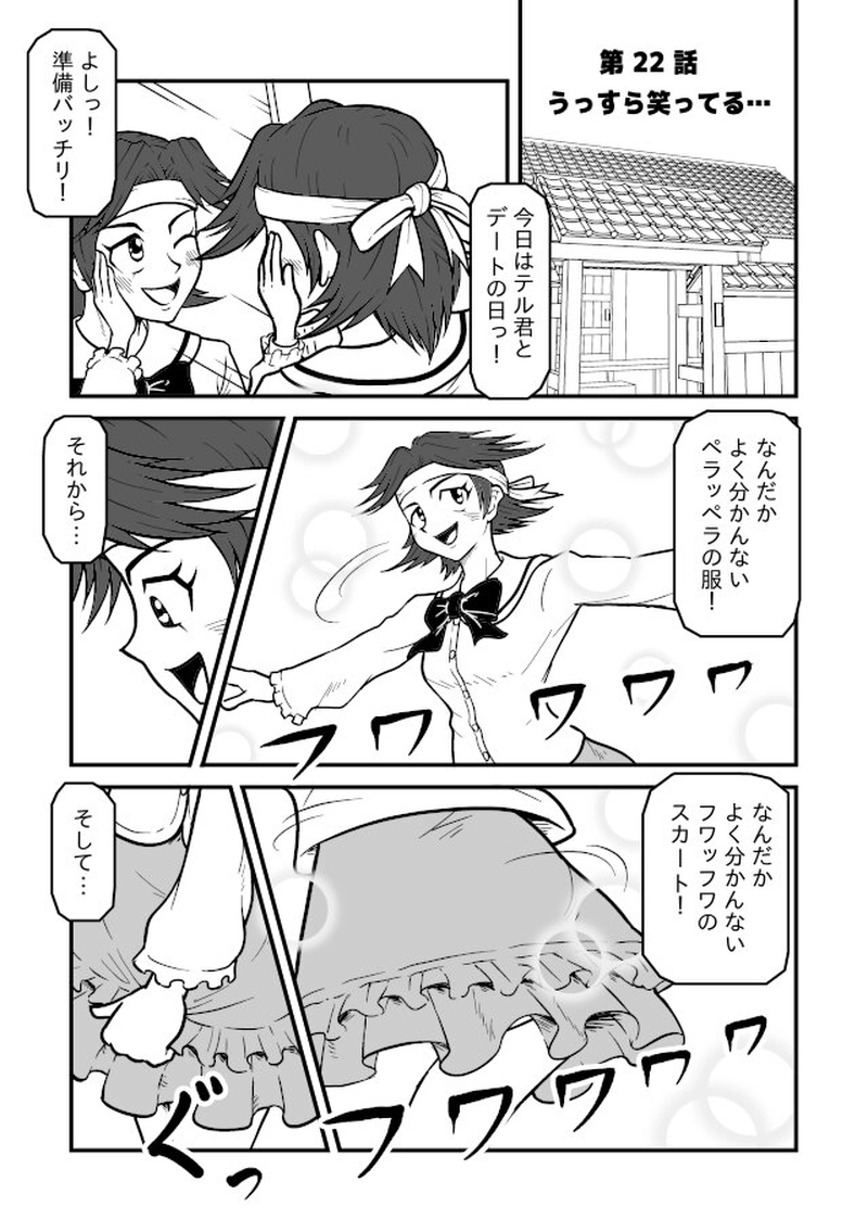 うっすら笑ってる…＜１＞