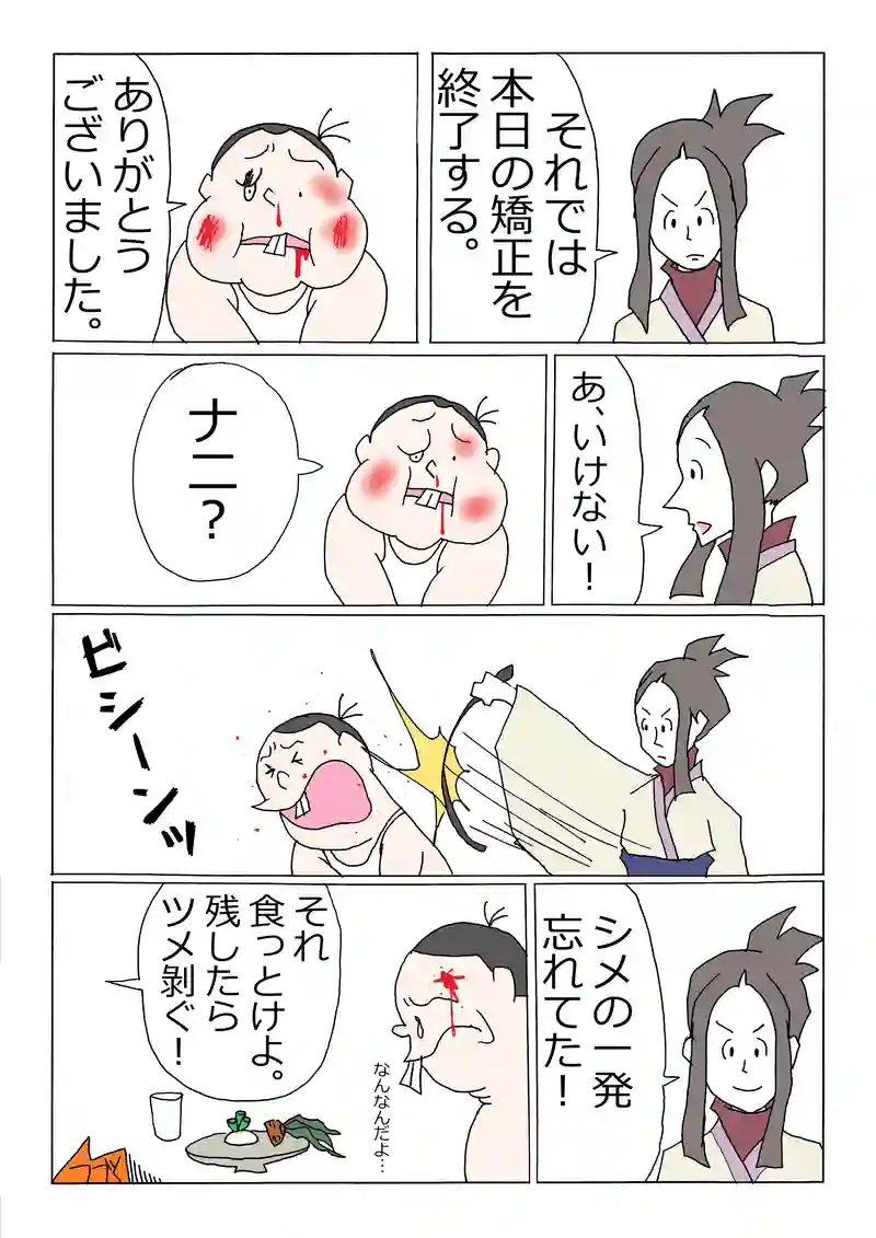 第143「キンバリーの受難」
