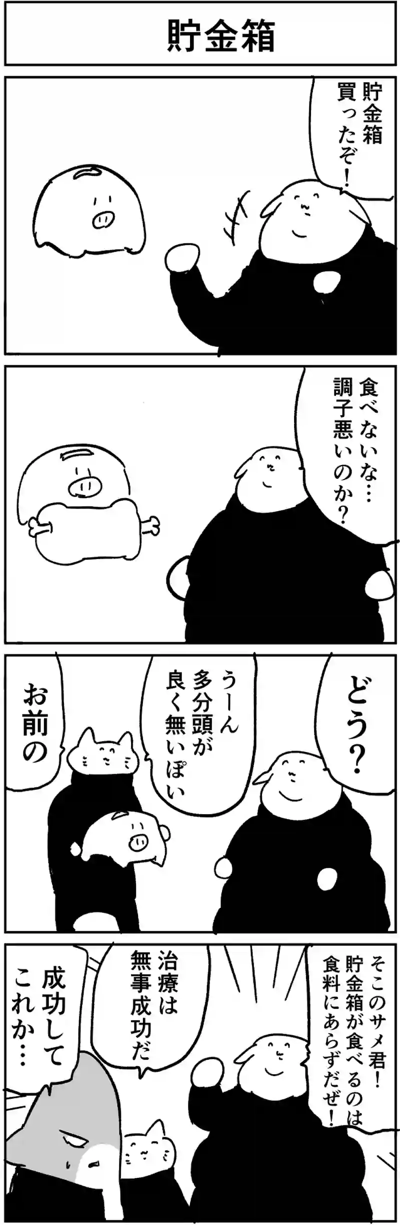 貯金箱