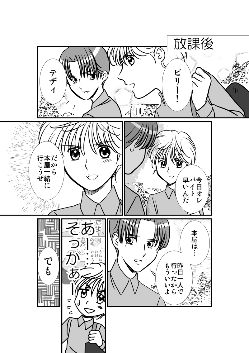 76話　テディとビリー