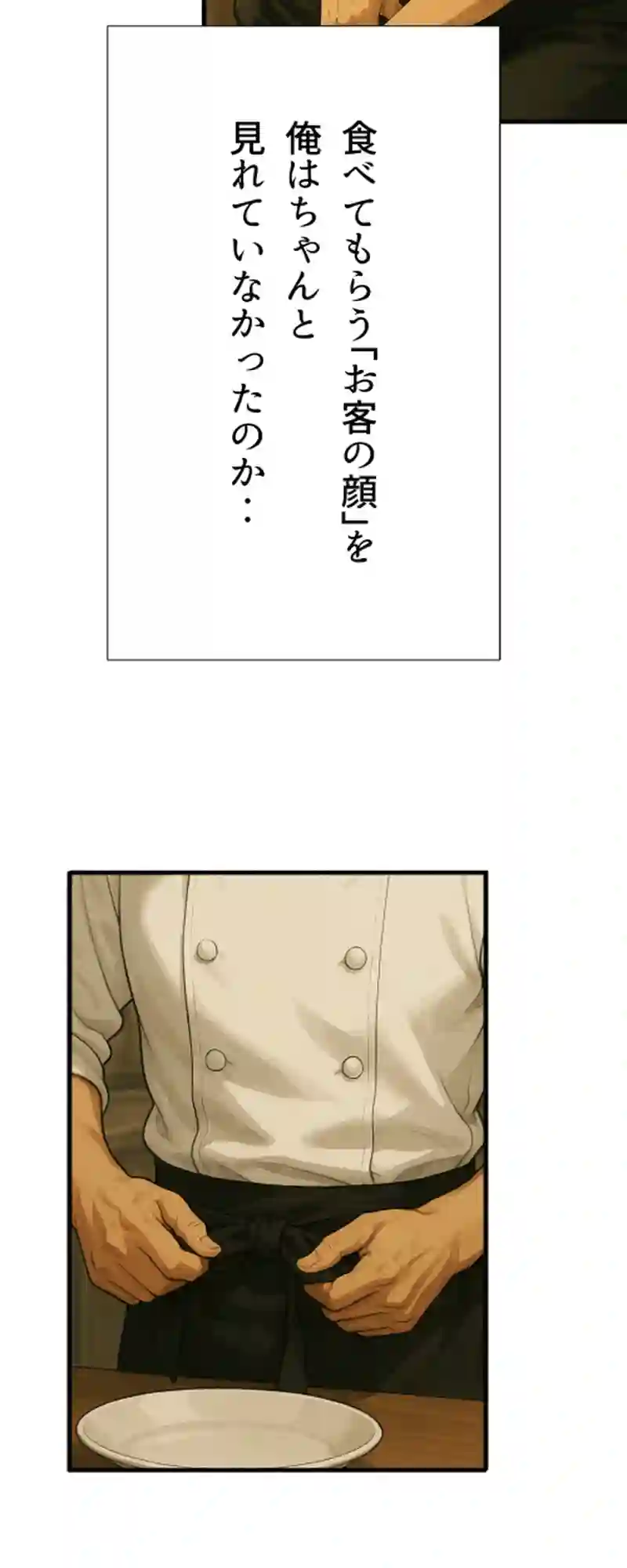 9話-美味しさの理由