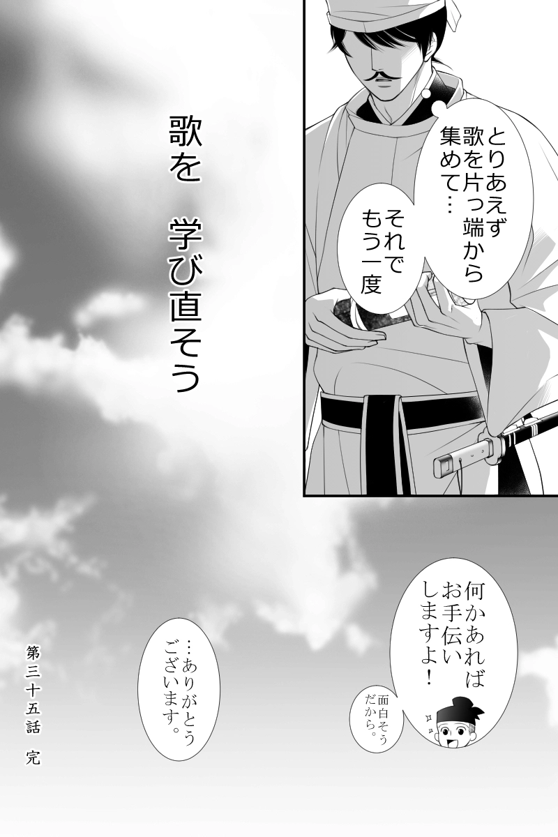 第三十五話　吾妹子が植えし梅