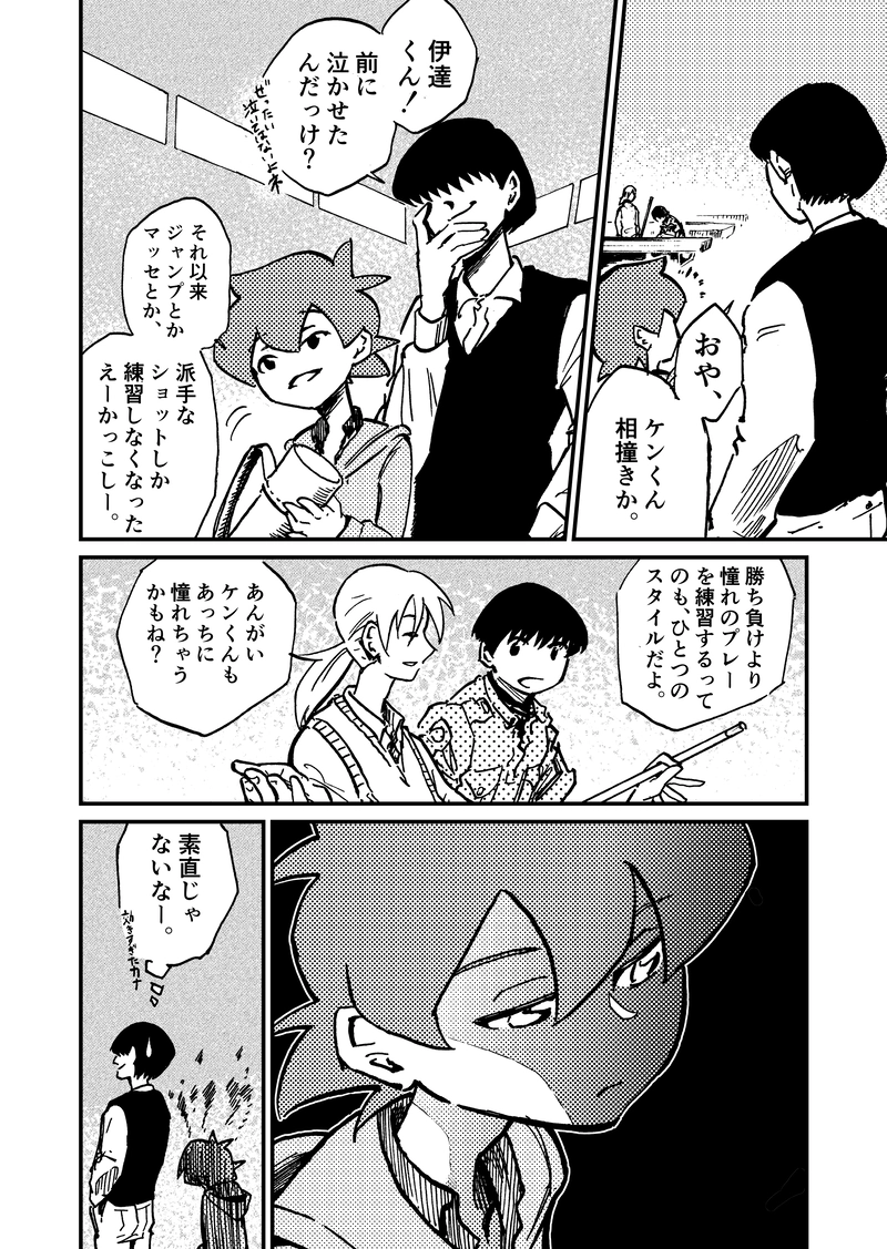 ep3「スタイル」