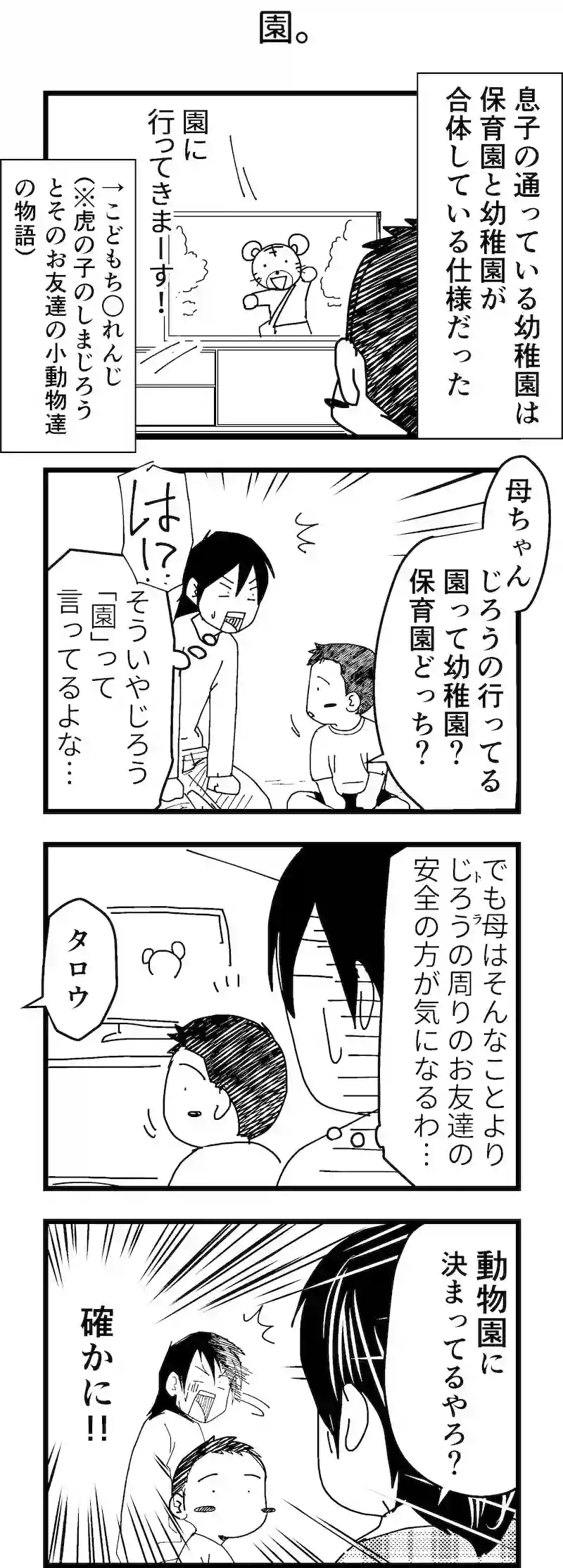 園。