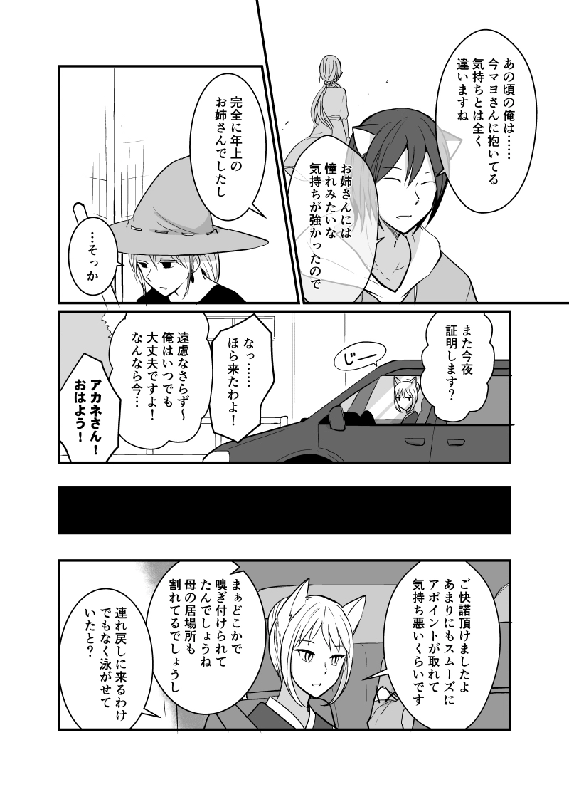 カレイドスコープの魔女　48話