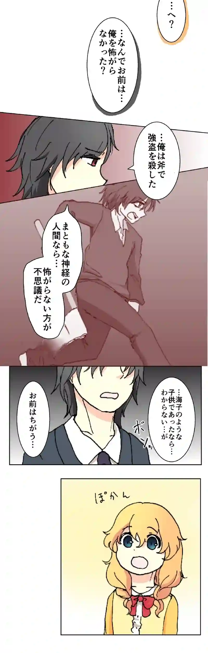 46話　橙色の訪問・下