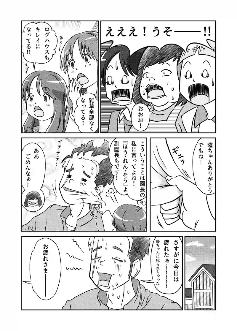 第7話　曜助のお留守番 