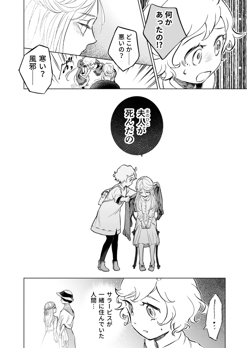 第４話　サラーピス①