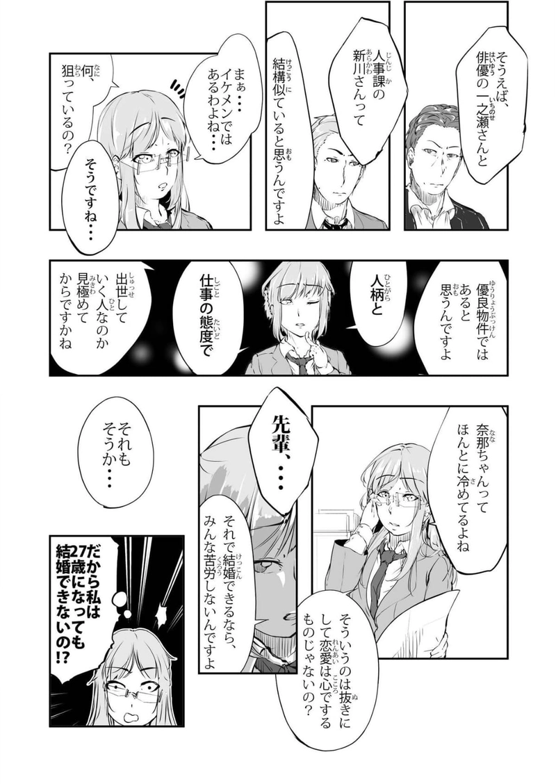 アラサー×魔法少女=私　第一話　蝶怪人 ～妖美な蝶に導かれて～