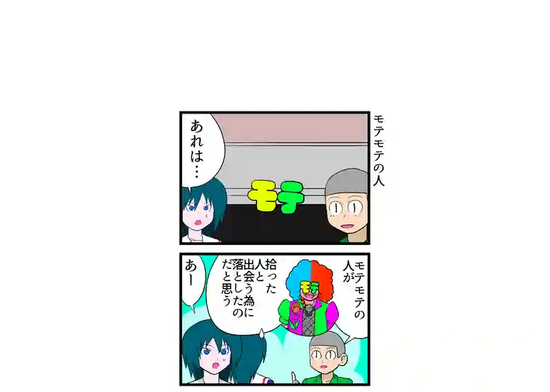 モテモテの人