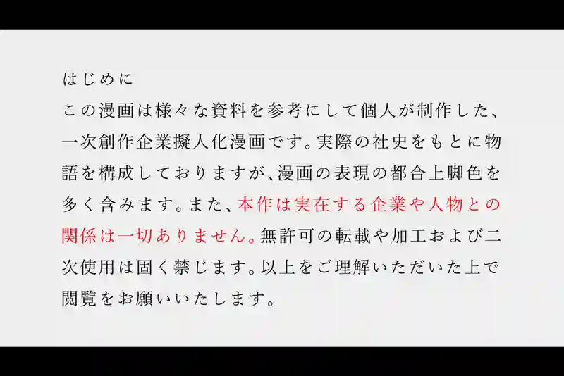 ＜第一話＞国破れ