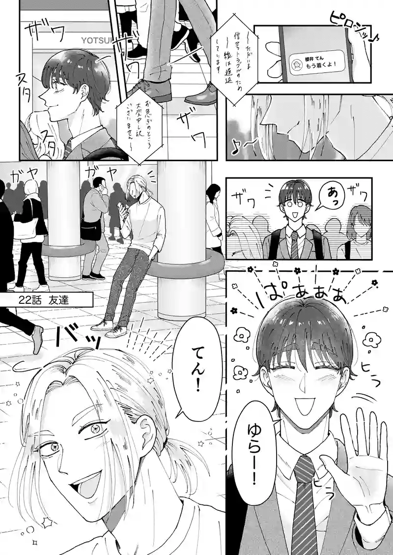 22話  友達