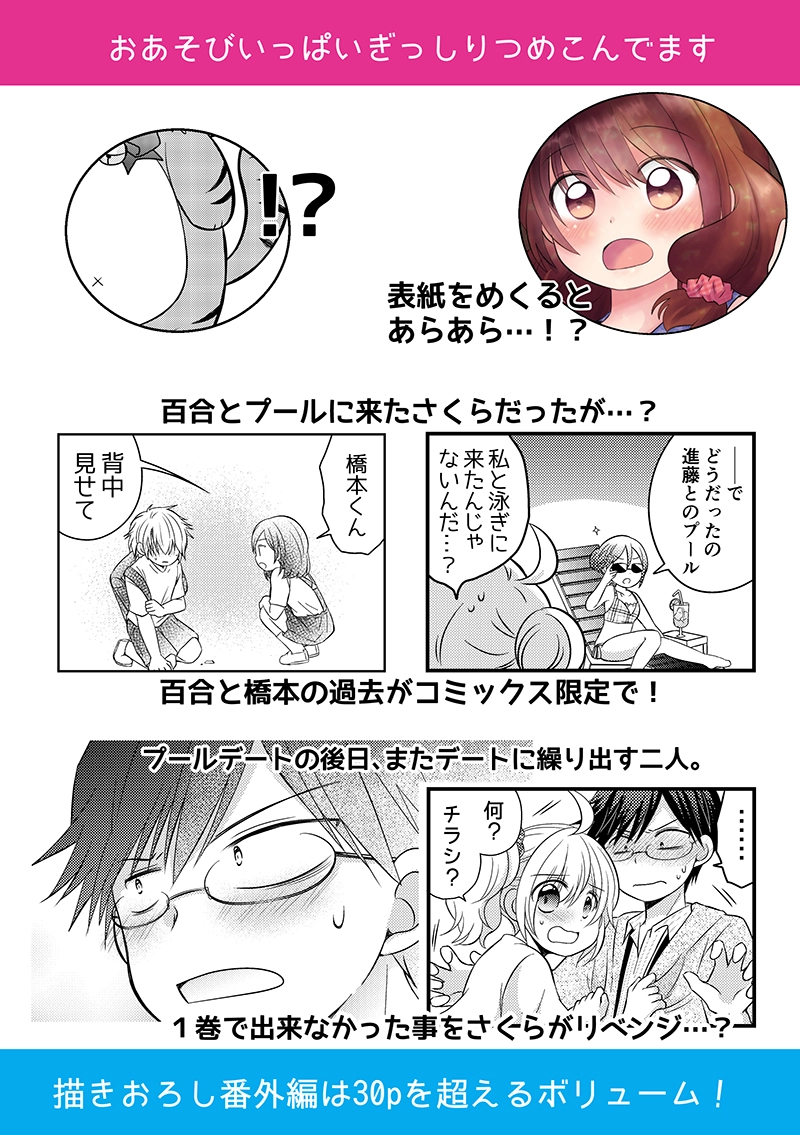 Straight×Success・22