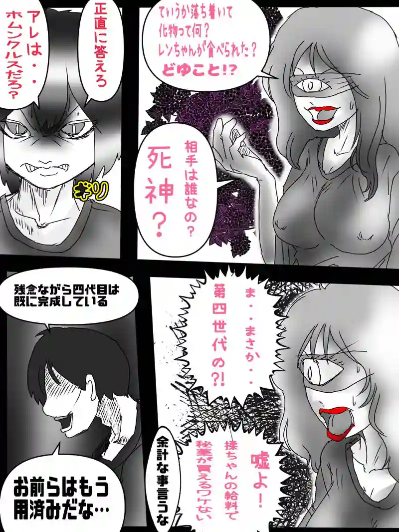 揉田の企みの世界
