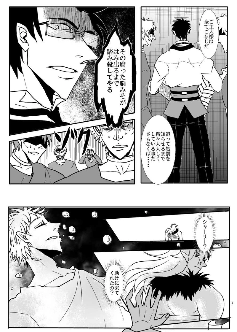 第11話　花嫁の救出