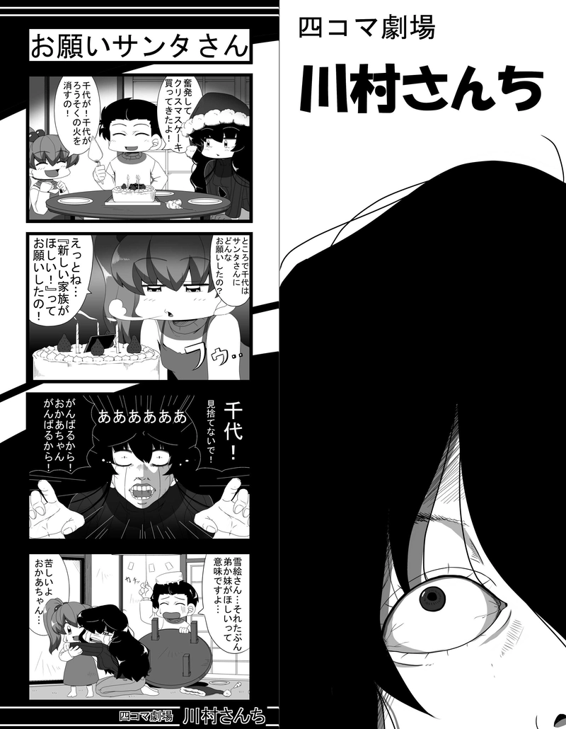 川村さんち　23話