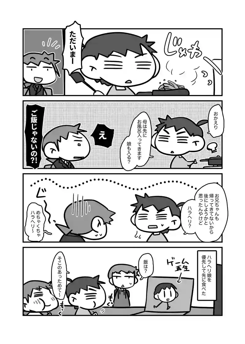 ハラヘリ