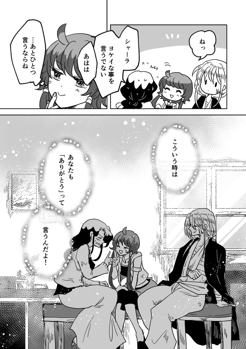 第53話：ヒカリ