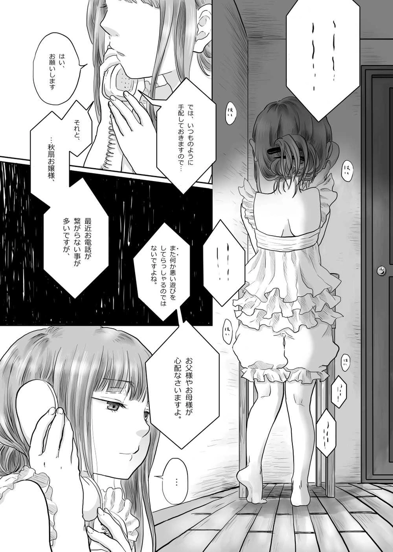 The children in a cage