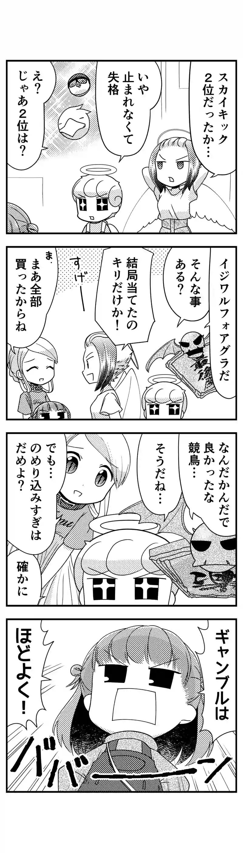175 リズのチキンダービー