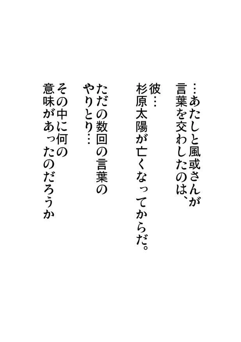 第１６話　「喜茂子と風或・６」