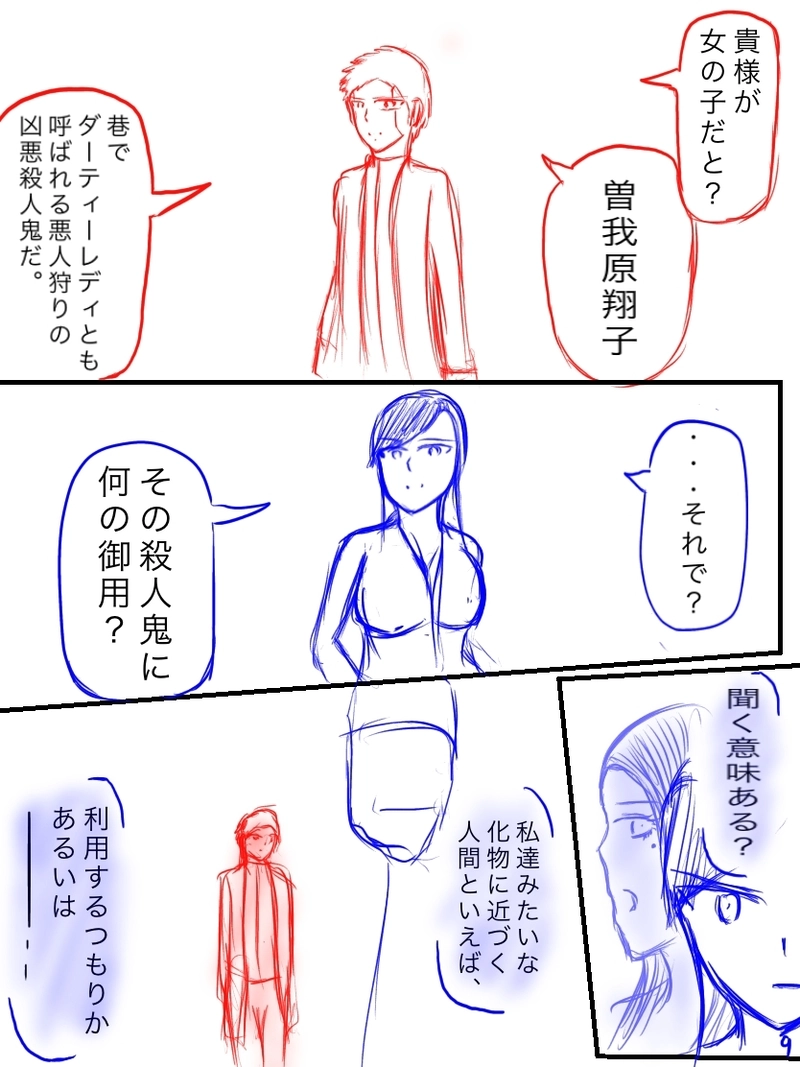 ダーティーレディ　前半