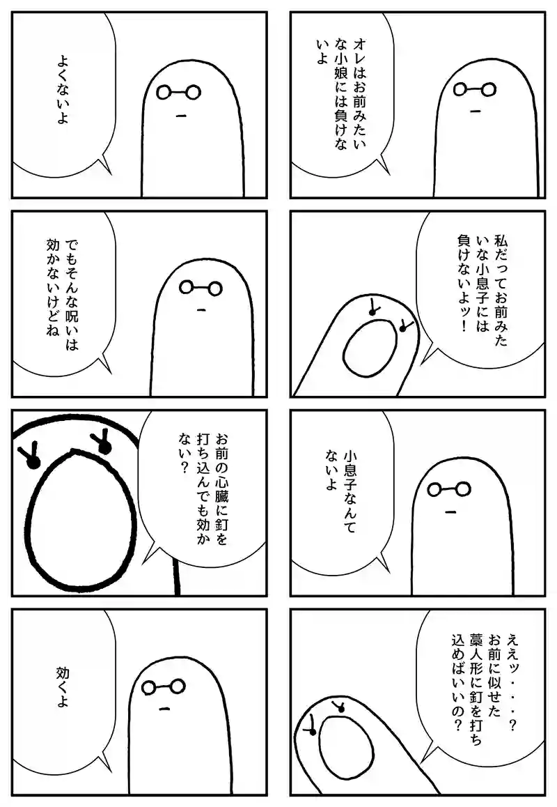 呪い