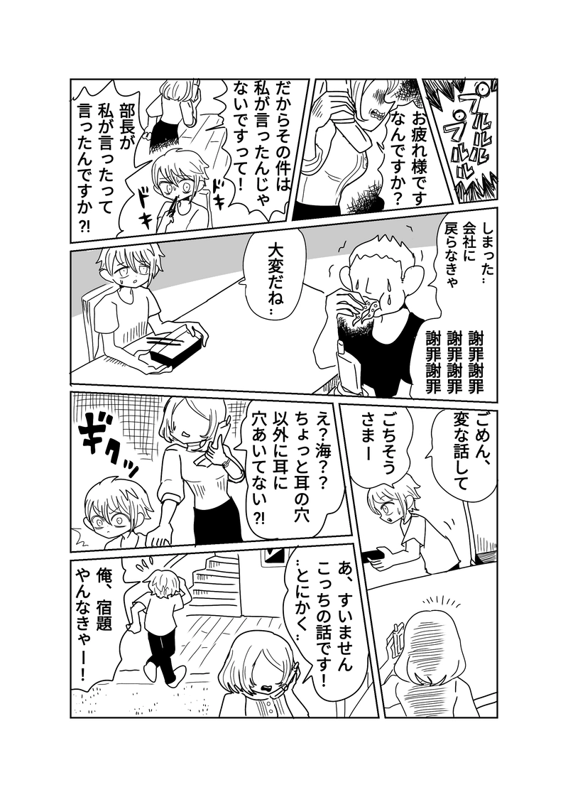 ２章　敵地編　2話　不思議な転校生についての回想