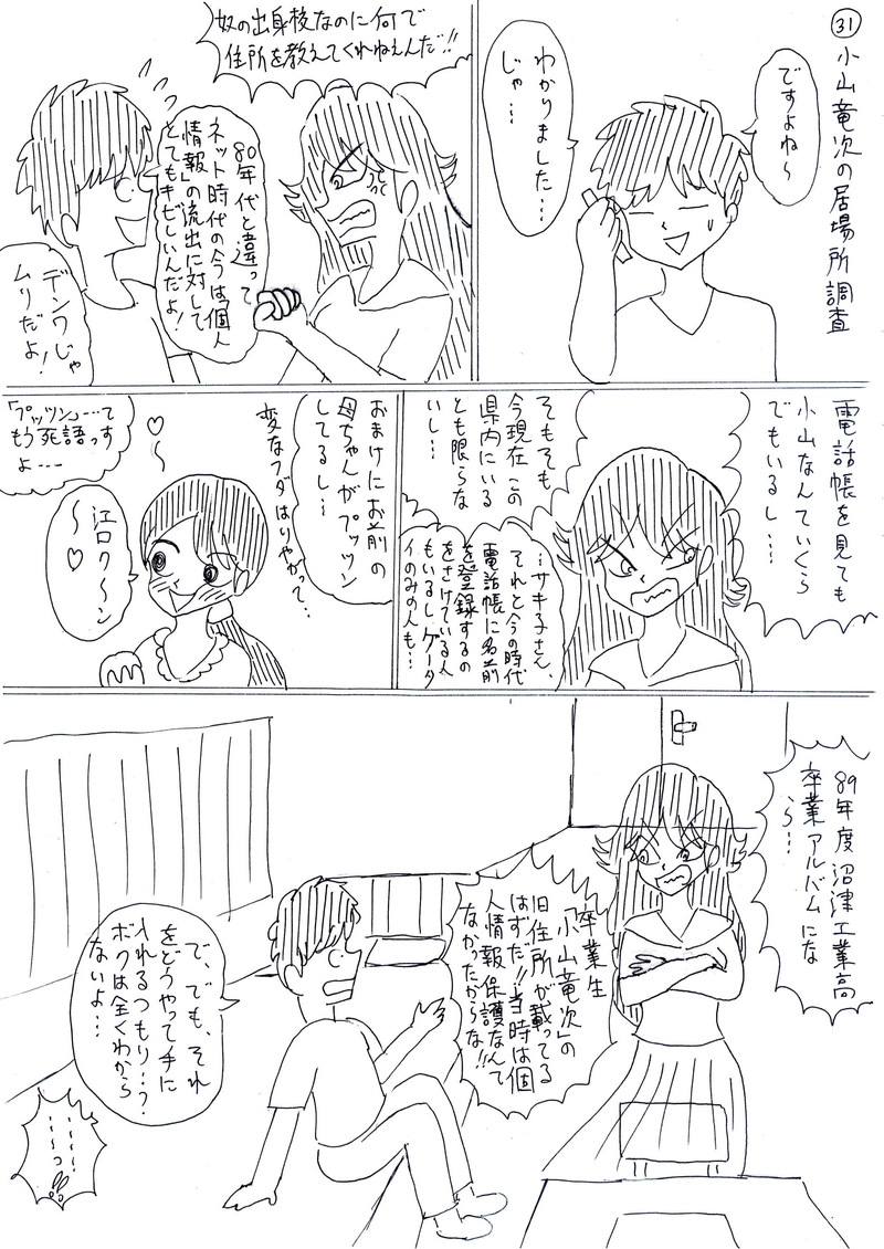 小山竜次居場所調査