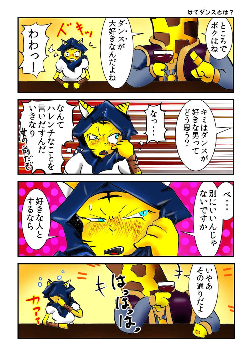 第2話　王女様と踊るコノネコ 　part3