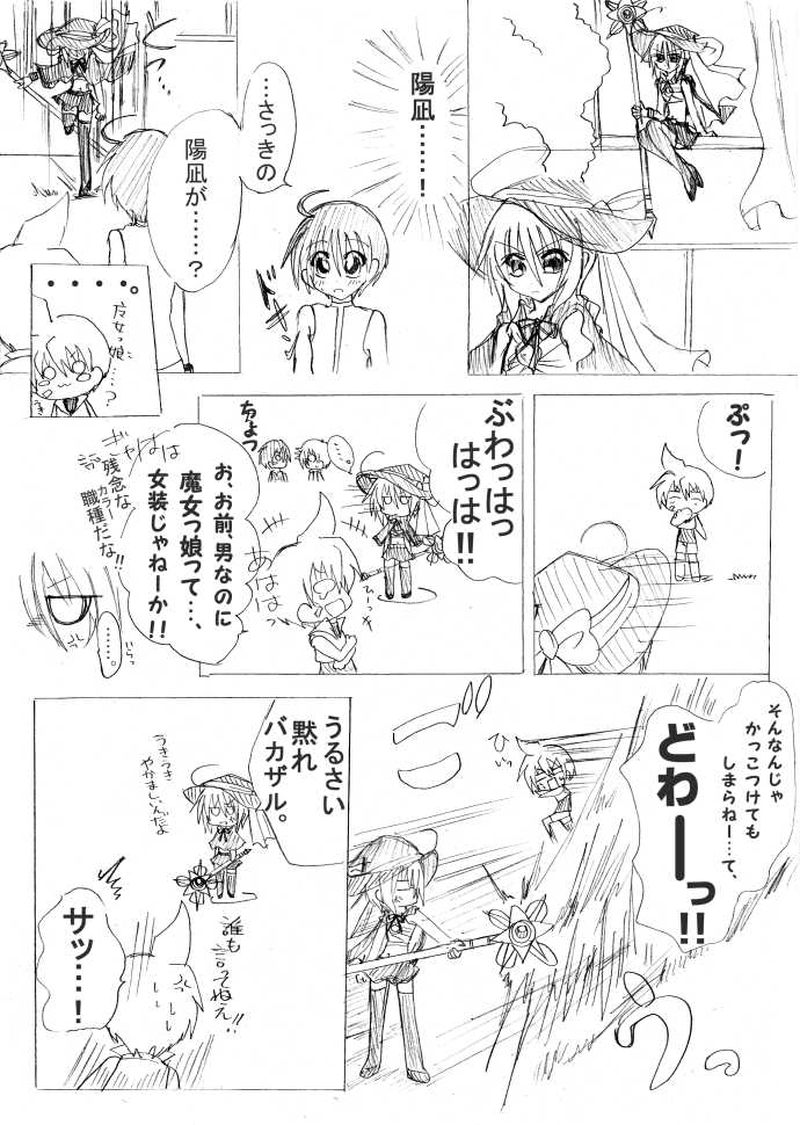 第2話　はじまりのうた