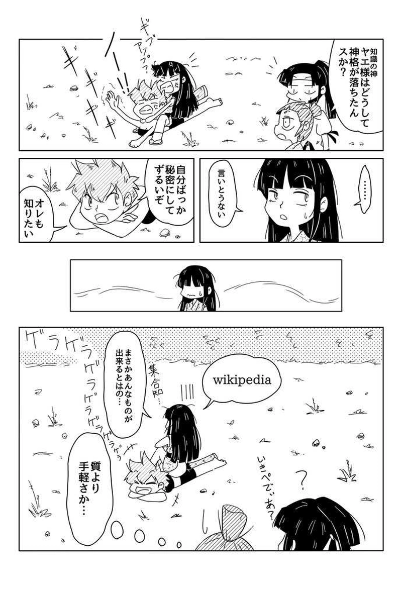 １５話　塞ノ神