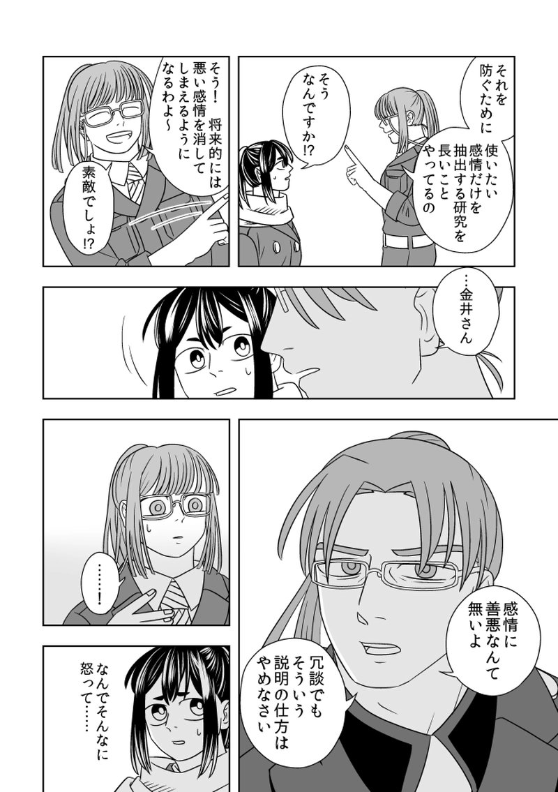 #21 心を守る者（5）