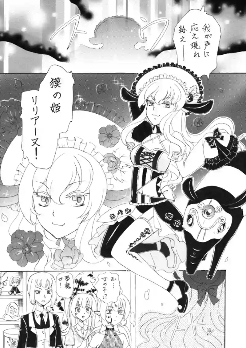 Chain of Soul 7話前編 