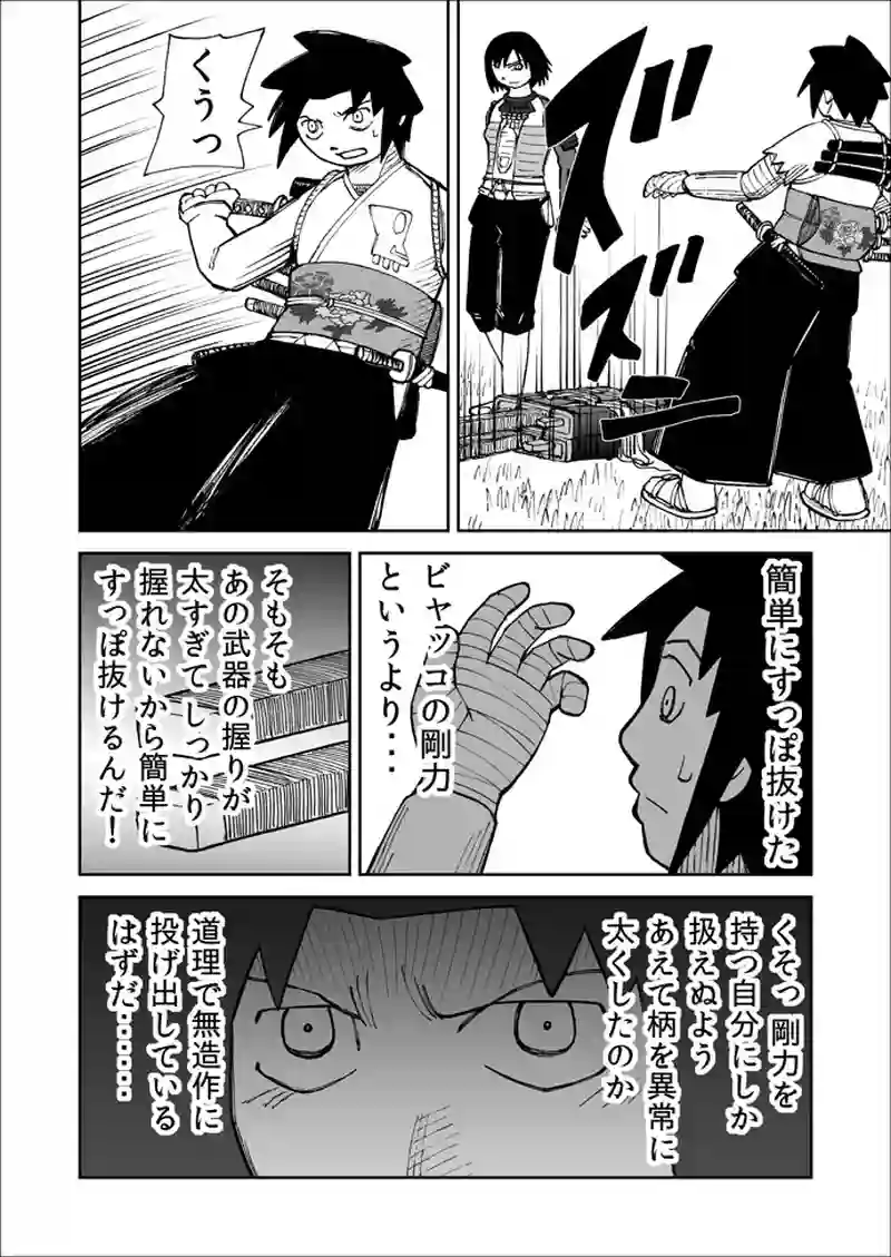 第66話