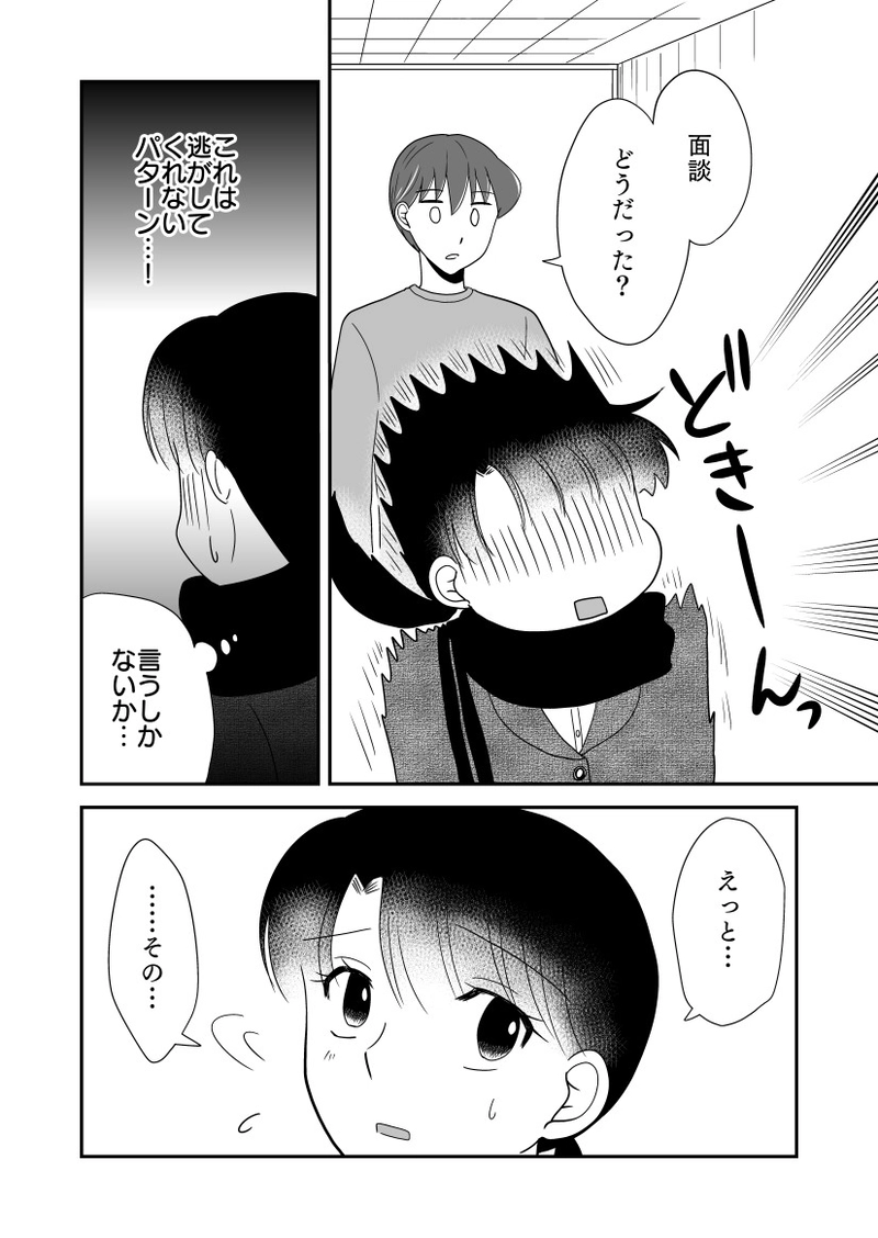 とある二人の分岐点（6）