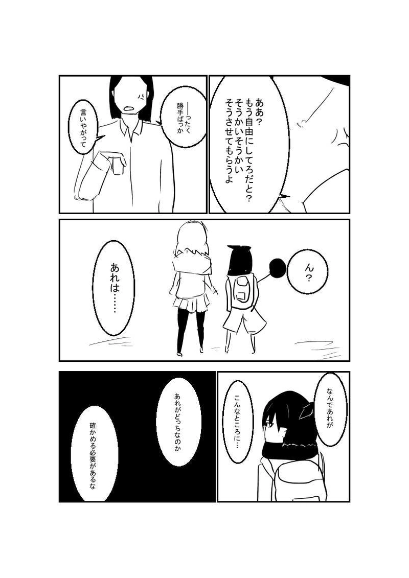 第1章　№2『はじまりの街』