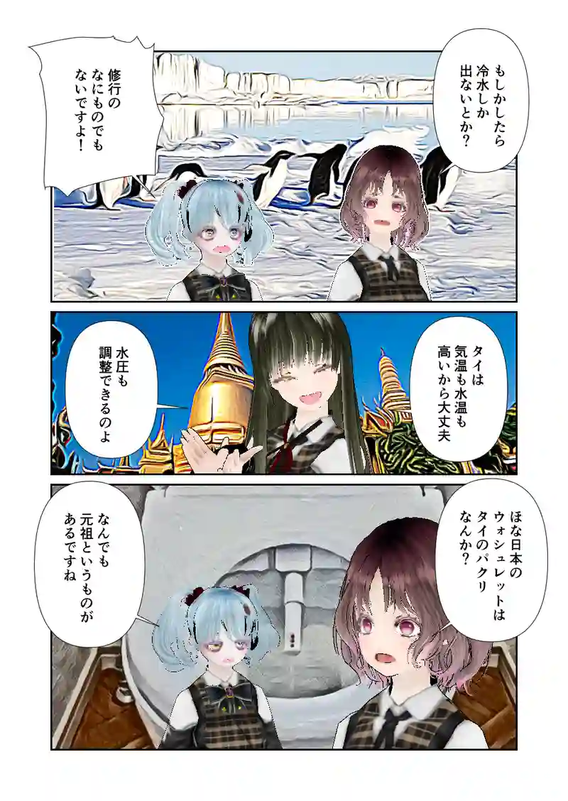 131スローライフ　タイのトイレシャワー