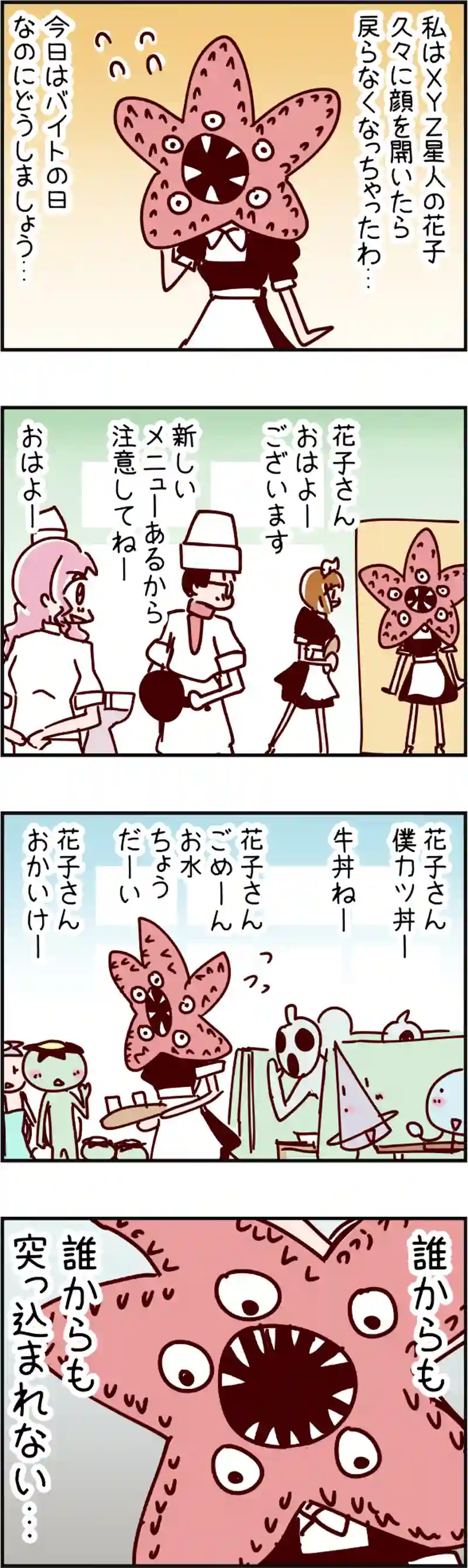 火星人と土星人　第772話