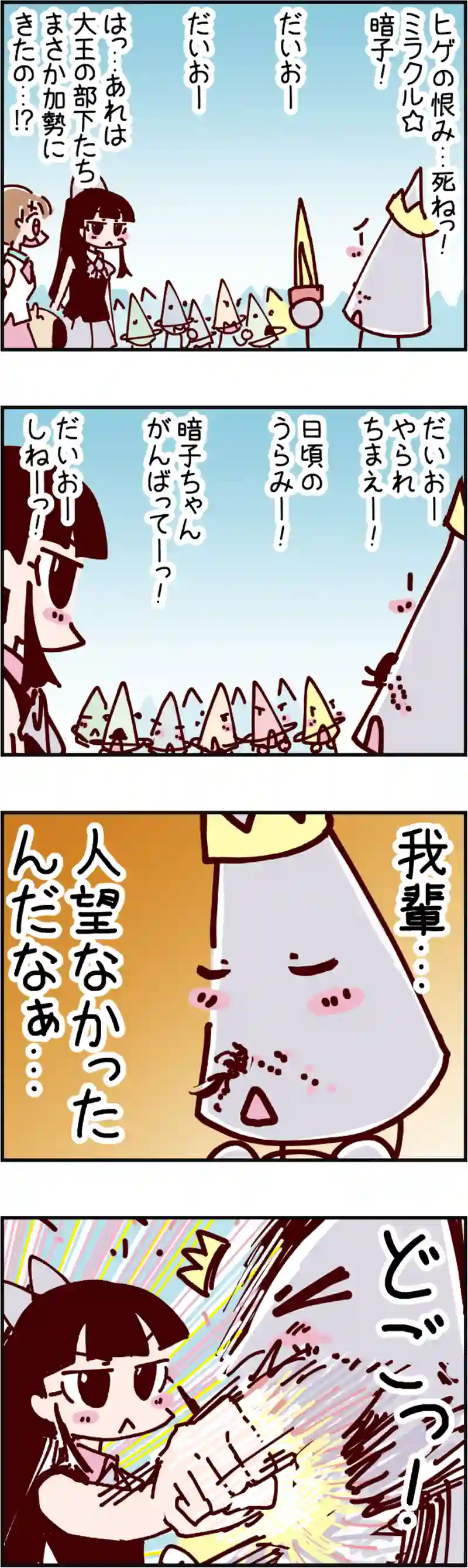 火星人と土星人　第2000話