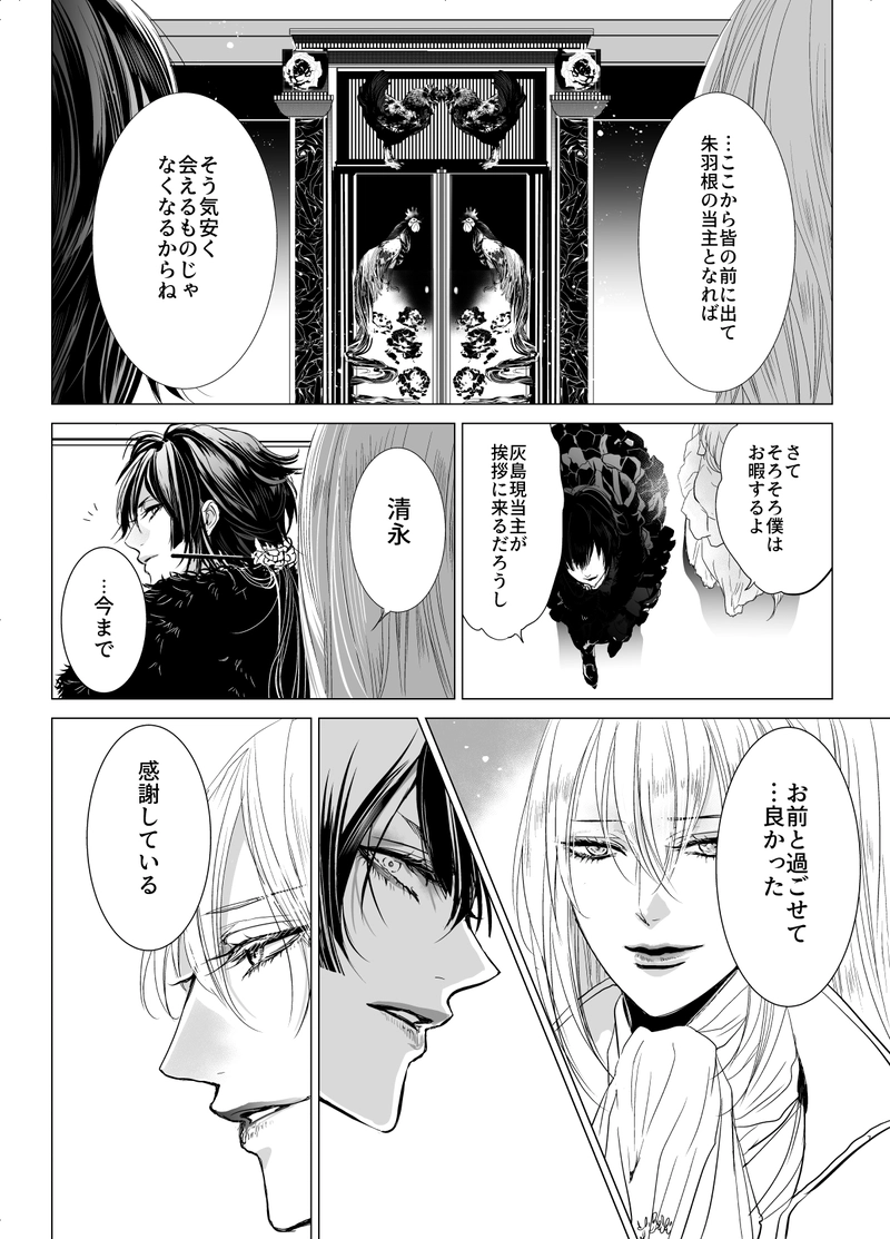 2　襲名菊之章　《無料版》